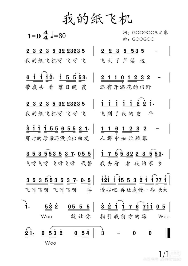 纸飞机歌曲原唱完整版,我的纸飞机呀飞呀飞歌词完整版