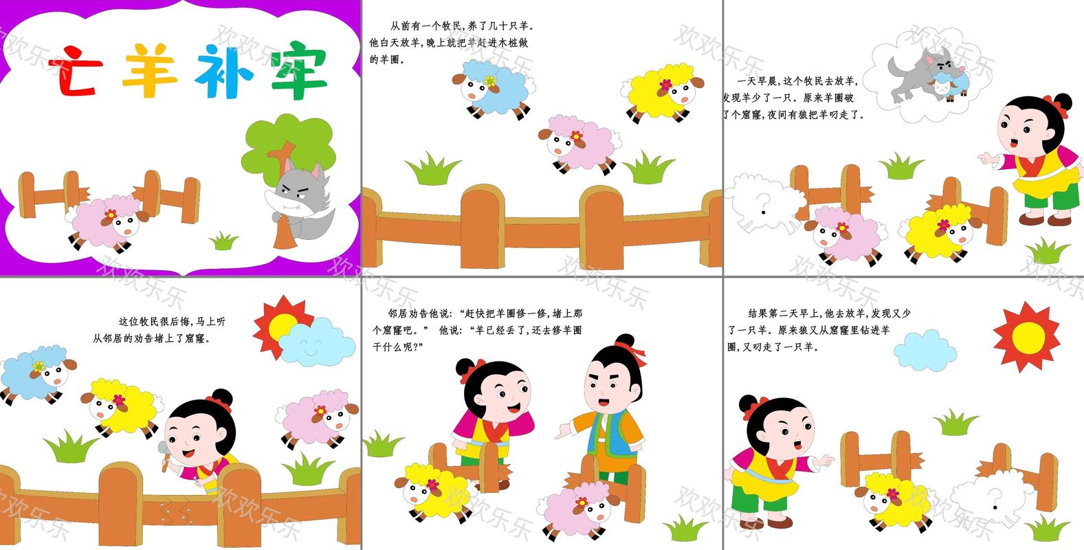 亡羊补牢能发打一生肖,亡羊补牢也能发是什么意思