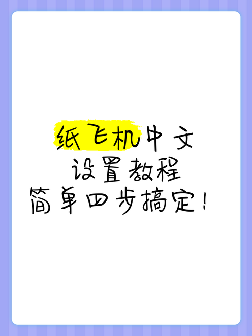 纸飞机游戏的导入,纸飞机steam课程
