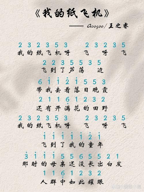 纸飞机原唱完整版,小学生唱我的纸飞机