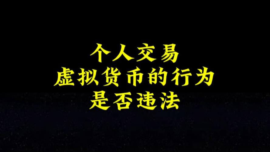 虚拟币钱包开发违法吗,开发虚拟币app犯法吗
