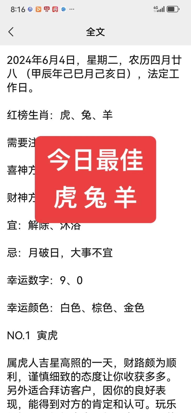 关于“虎头兔尾要注意”是什么生肖动物的信息