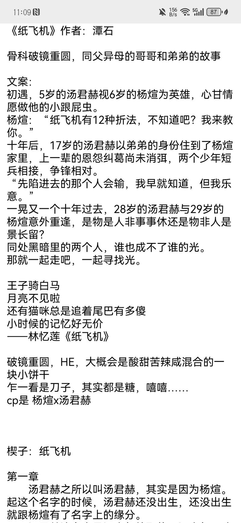 纸飞机by潭石镇魂小说,纸飞机by 潭石 镇魂小说