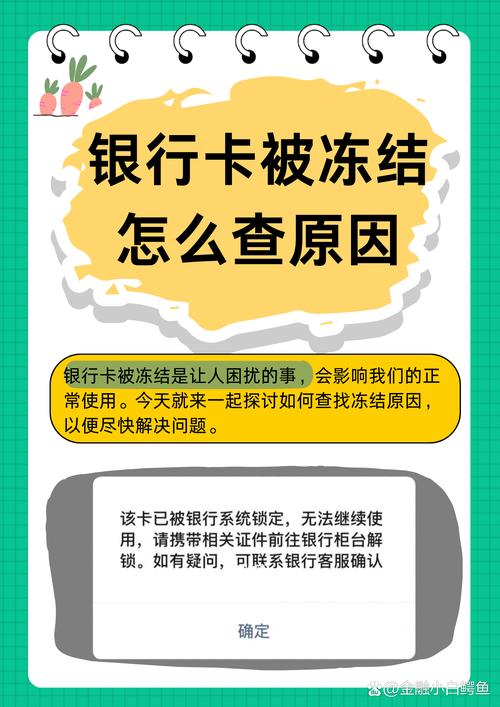 虚拟币交易银行卡冻结多久,虚拟币交易卡被冻结,币买给谁了能查到吗?