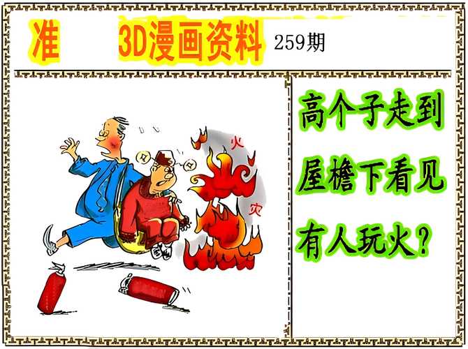 444499999解幽默玄机1,449999白小精准一句话故事情节