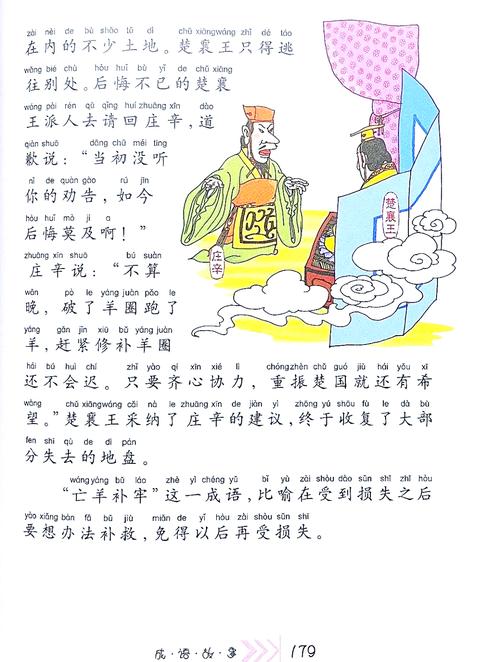 关于亡羊补牢也能发六字今期有玄机的信息