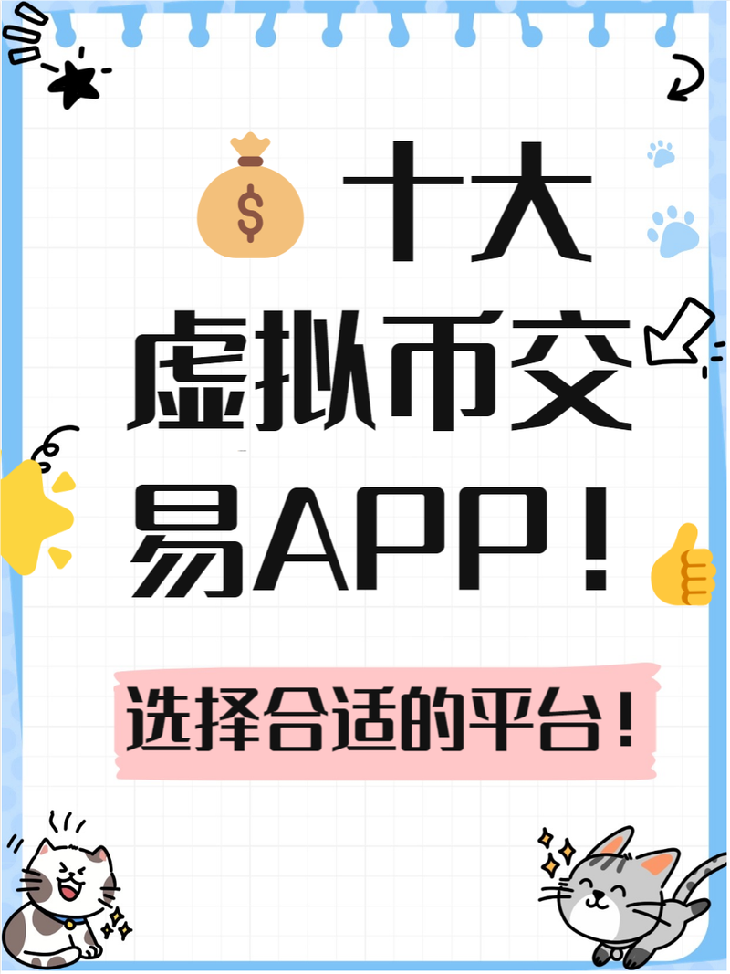 虚拟币排名前十app,虚拟币排名前十价格是多少