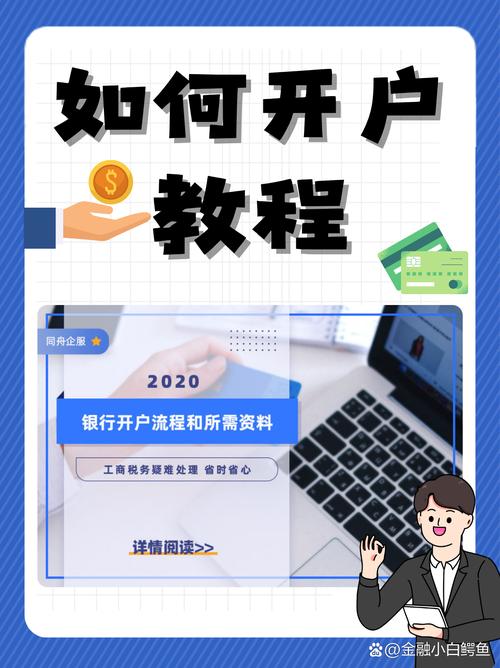 怎么开户别人,怎么开户别人大头照