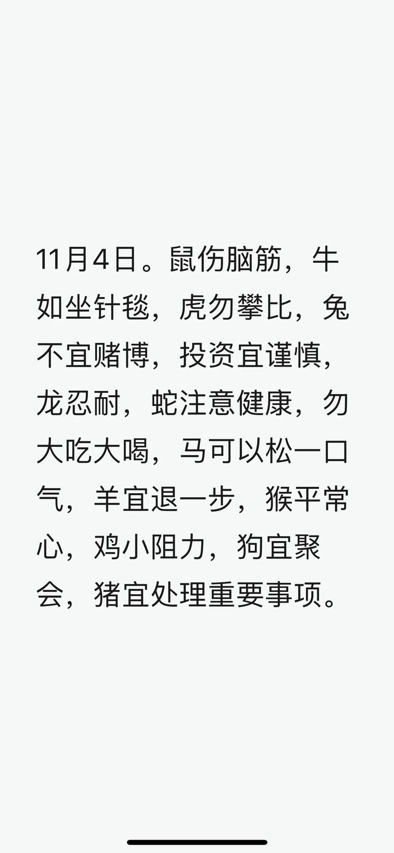 关于“在外出门小心好，凡事低调平安喜”打一动物生肖的信息