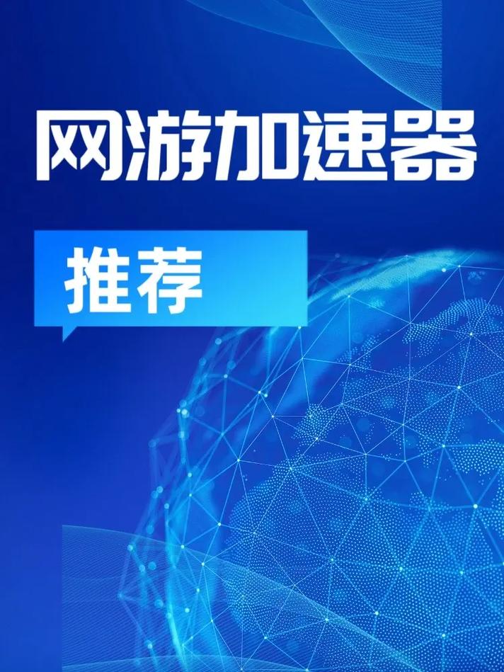 游戏加速器哪个好,游戏加速器哪个好用而且不收费