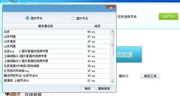 网络加速器,网络加速器国外免费版