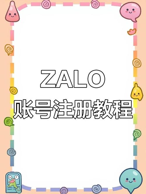 zalo最新版怎么注册,zalo最新版本注册教程