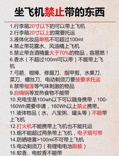 飞机禁带物品一览表,飞机禁止携带物品目录