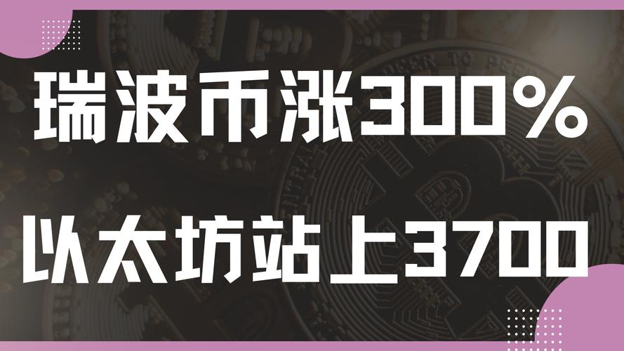 瑞波币现在值多少,瑞波币现在值多少人民币