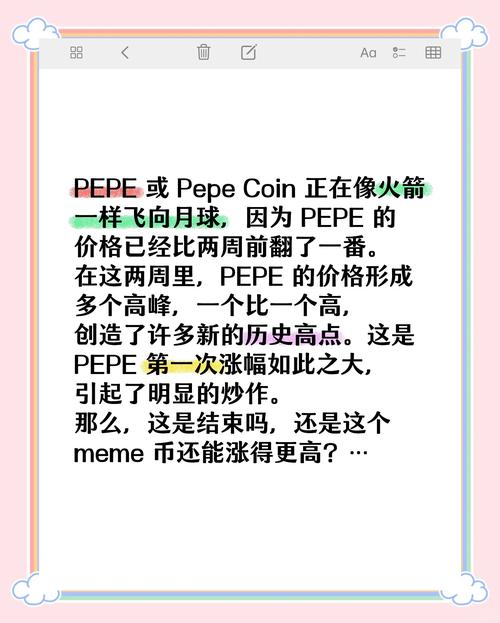 pepe还有机会暴涨吗,pepe币值得长期持有吗