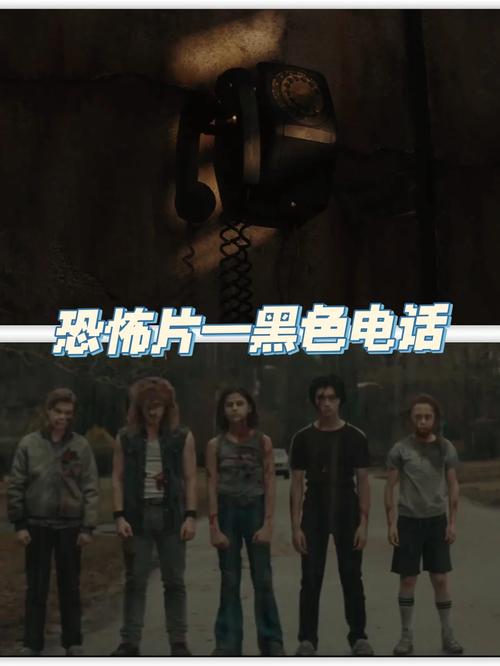 黑色电话预告片,黑色电话红色电话