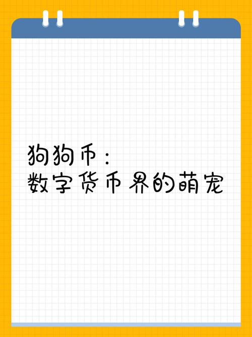 包含狗狗币下载官方app的词条