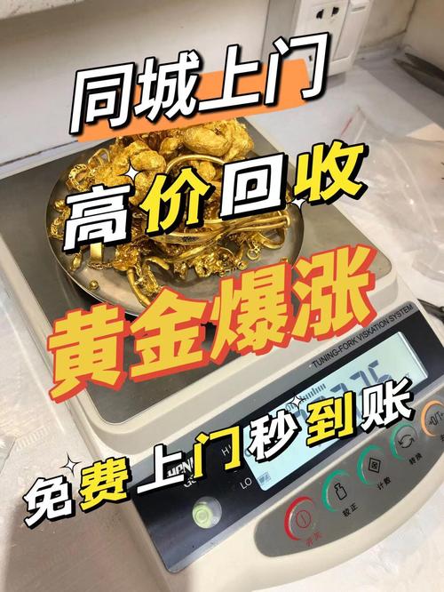 黄金回收,黄金回收哪里正规安全可靠
