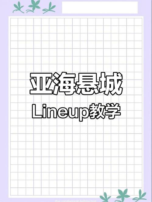 lineup用法,line的用法及搭配