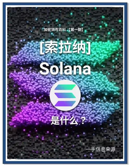 索拉纳币英文缩写是啥,索拉纳币英文缩写是啥啊
