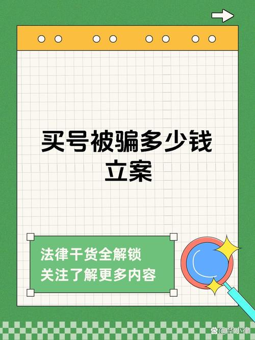 虚拟交易平台被骗了,虚拟交易诈骗多少钱才立案?