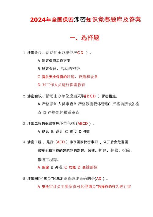 2025年保密观25道题,2021保密观100题答案