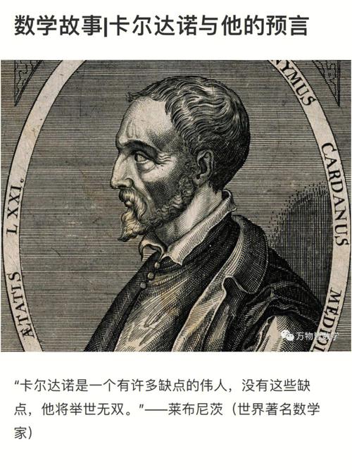 数学家卡尔丹图片,数学家卡尔丹图片大全