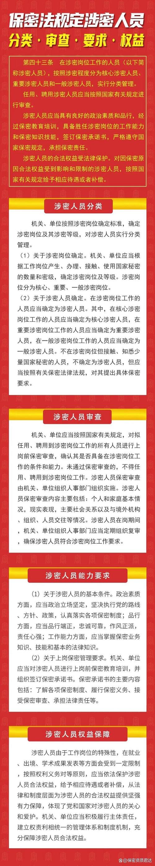 涉密人员分为哪三类,涉密人员分类确定标准