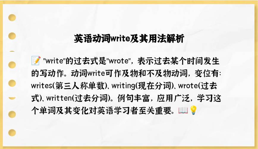 write的过去,write的过去弍和过去分词