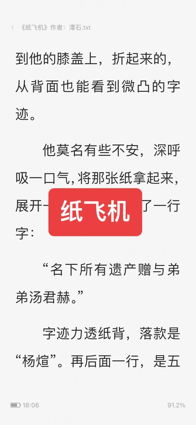 《纸飞机》by潭石52书库的简单介绍