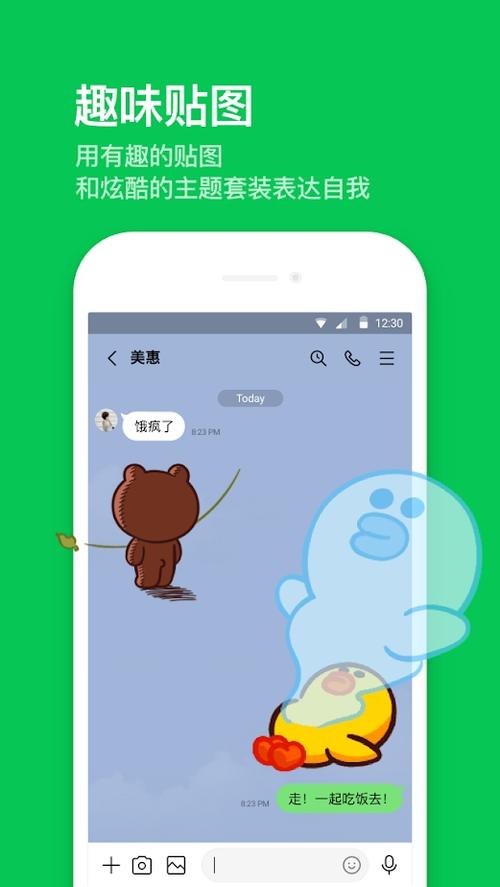 安卓line安装包,line download android