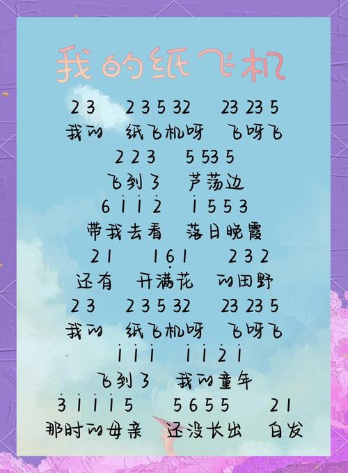 纸飞机歌曲完整版,纸飞机歌曲完整版歌词