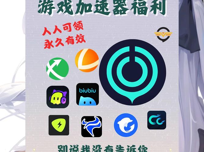 关于免费的游戏加速器有哪些?的信息