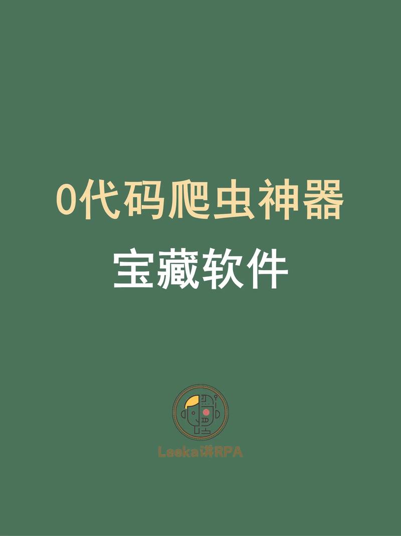 爬虫工具下载,爬虫工具下载安卓