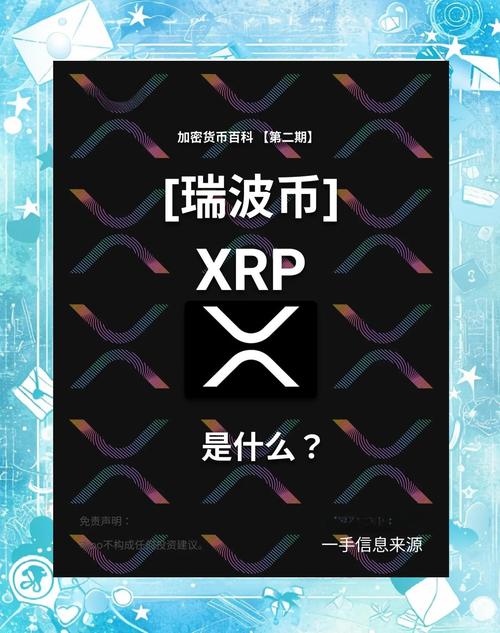 瑞波币是什么样的,瑞波币到底有什么价值