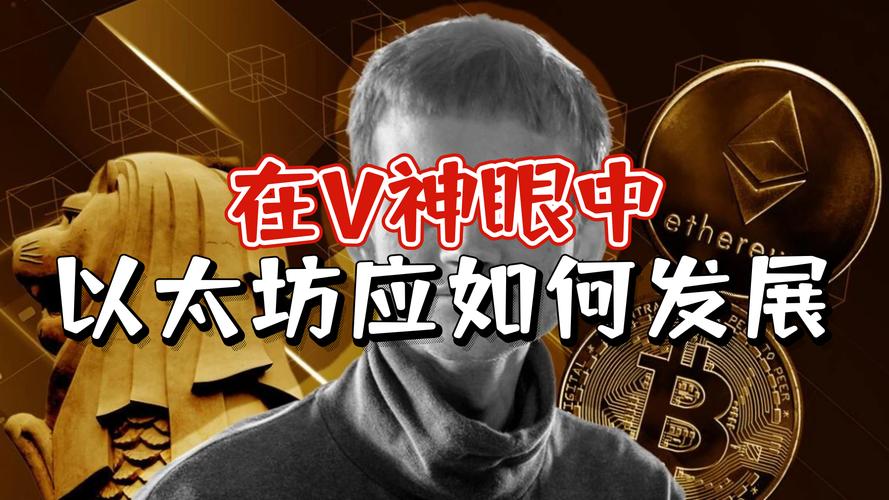 以太坊v神老婆中国人,以太坊出了以太神是真的吗