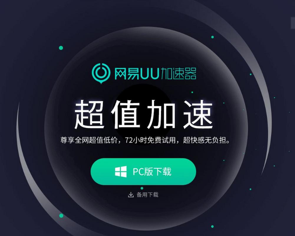网络加速器哪个好用免费,十大免费海外加速神器下载