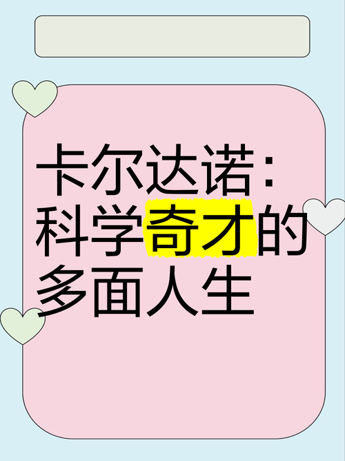 意大利占星师卡尔达诺,意大利数学家卡尔达诺改变了灯盏