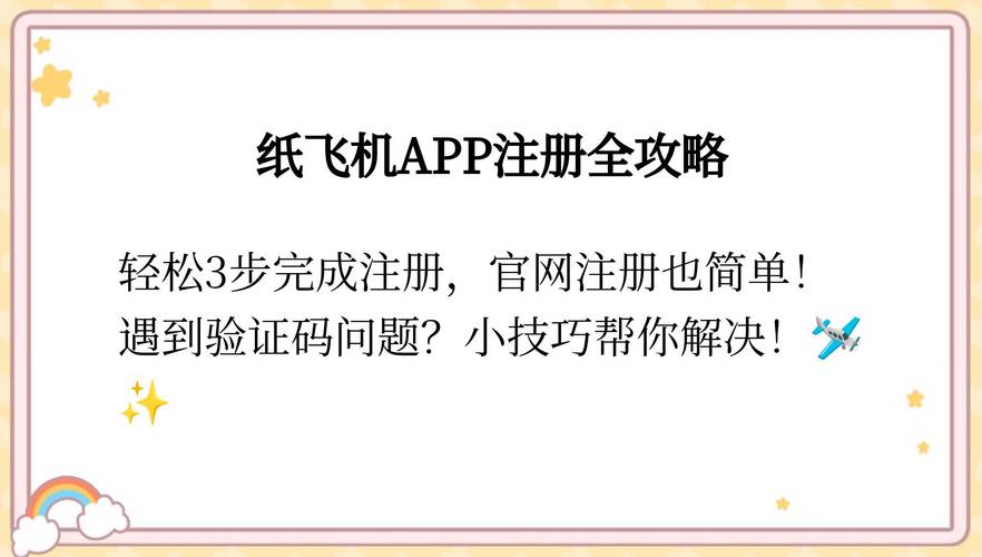 纸飞机怎么注册登陆,纸飞机app如何注册