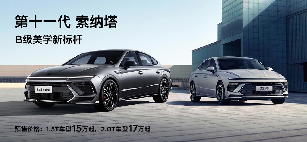 新索纳塔2026即将上市,2026世预赛亚洲区积分表