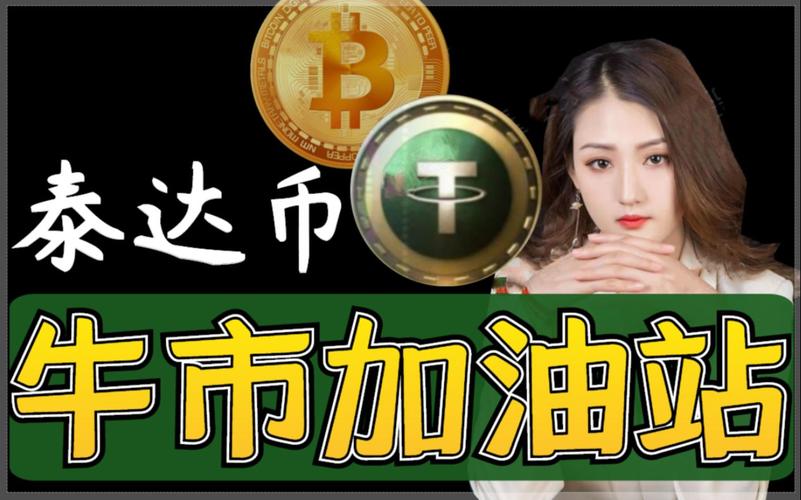 泰达币app官网下载,泰达币tether官网