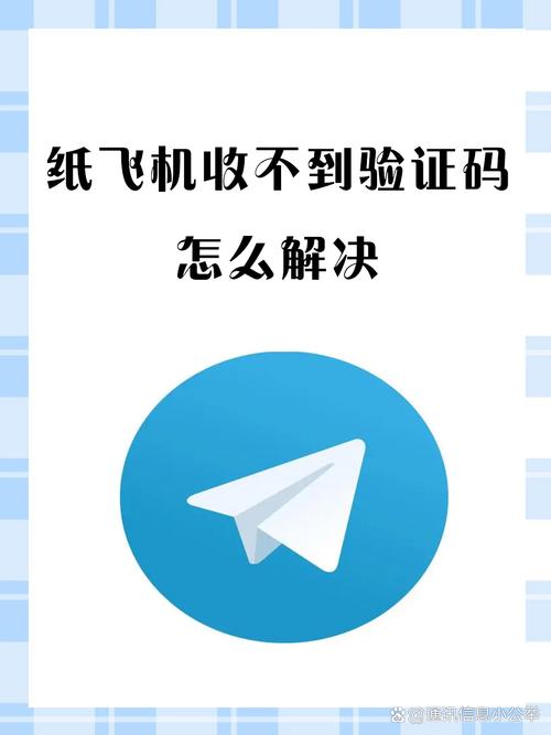 纸飞机国内号码会被抓吗,纸飞机国内号码收不到验证码