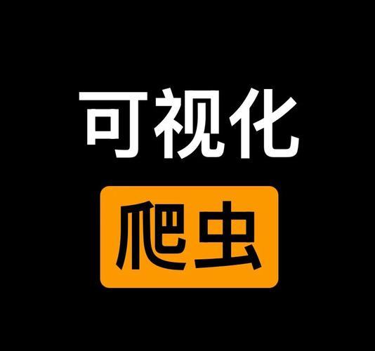 爬虫工具下载,爬虫工具下载mp3