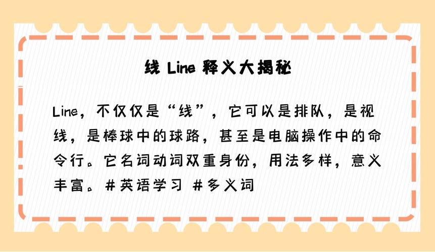 line是什么意思怎么读音,line是什么意思怎么读音发音