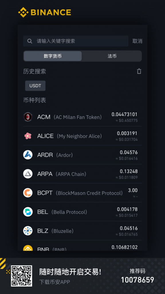 usdt下载(usdt下载链接)