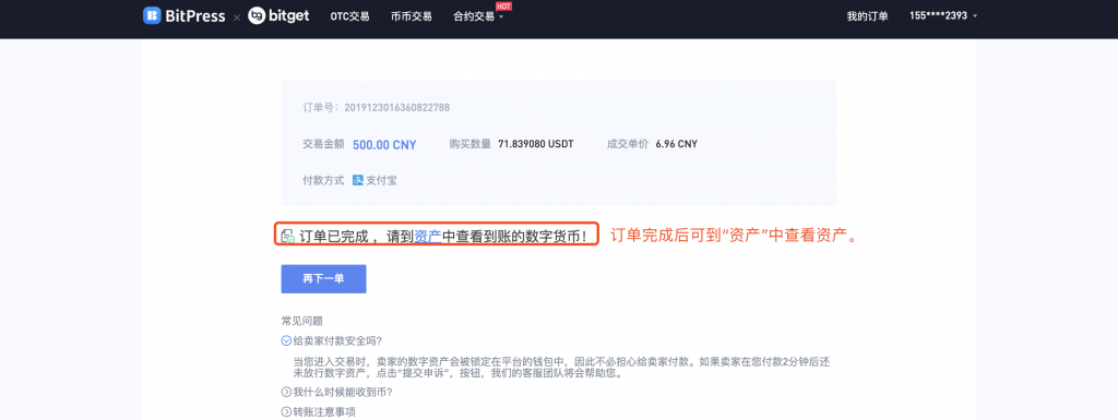 USDT使用教程(usdt钱包怎么用)