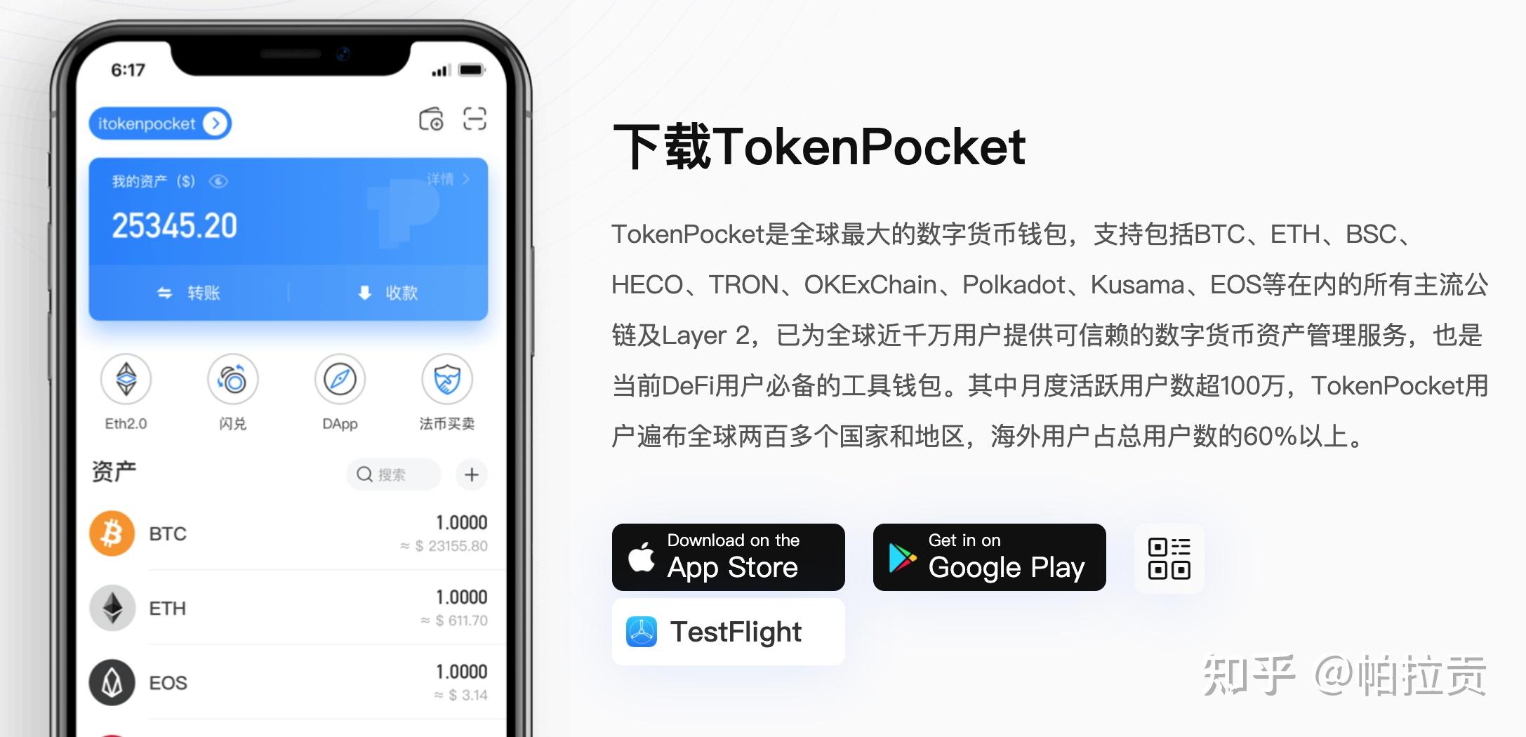 关于tokenpocket苹果版下载的信息