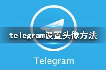 telegraph软件下载8.6(telegraph app download)