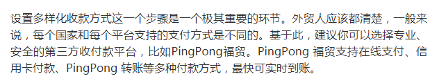 pingpong收款安全吗(pingpong账号收款人可以是其他人吗)