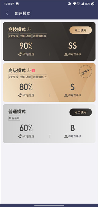 蜂鸟加速器破解版永久免费的简单介绍